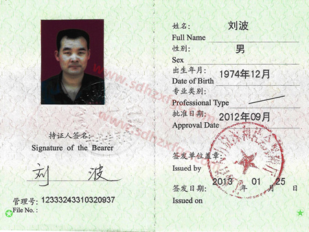 注册安全工程师刘波
