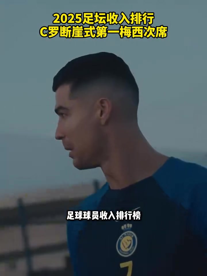 亚马尔进前十2025足坛